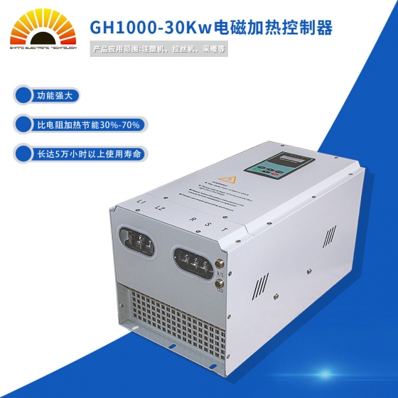 GH1000-30Kw電磁加熱控制器