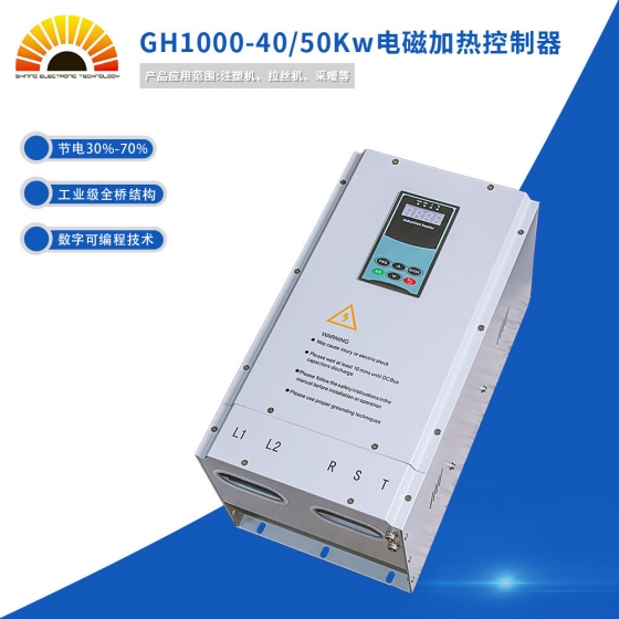 GH1000-40/50Kw電磁加熱控制器