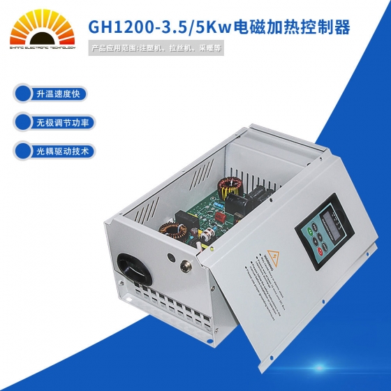 GH1200-3.5/5Kw電磁加熱控制器